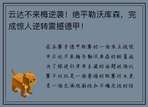 云达不来梅逆袭！绝平勒沃库森，完成惊人逆转震撼德甲！