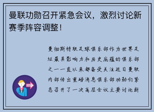 曼联功勋召开紧急会议，激烈讨论新赛季阵容调整！