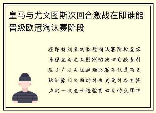 皇马与尤文图斯次回合激战在即谁能晋级欧冠淘汰赛阶段