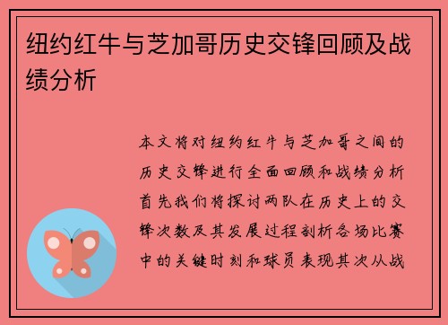 纽约红牛与芝加哥历史交锋回顾及战绩分析
