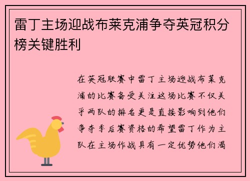 雷丁主场迎战布莱克浦争夺英冠积分榜关键胜利